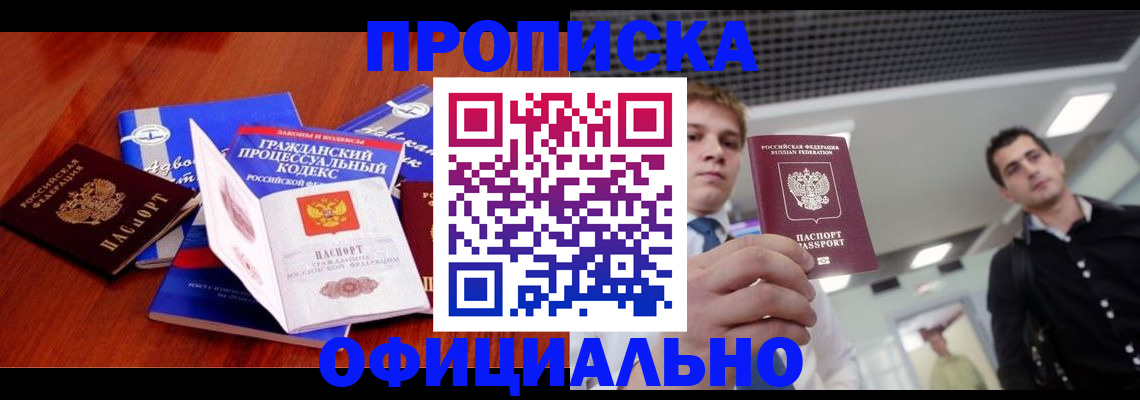 временная регистрация в квартире в Алтайском крае