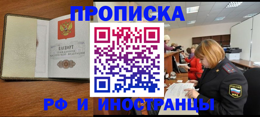 временная регистрация для школы в Алтайском крае