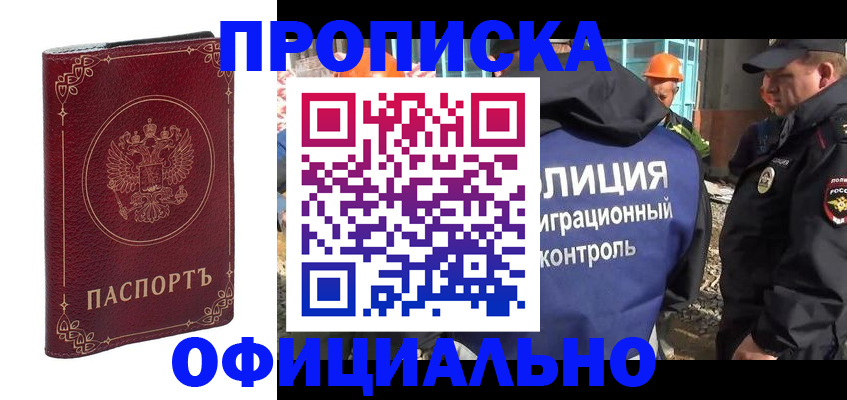 миграционный учет в Алтайском крае