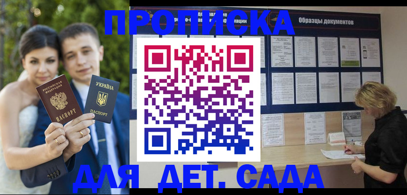 купить прописку в Алтайском крае