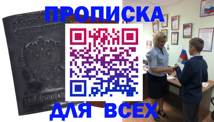 прописка для кредита в Алтайском крае