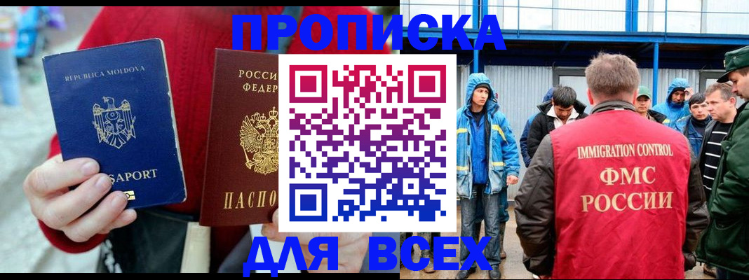 временная регистрация для всех в Алтайском крае